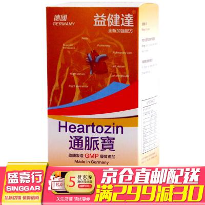 德国益健达通脉宝 利脉通 血通 血净 促进血液循环维护心血管健康 通脉宝60粒*1盒