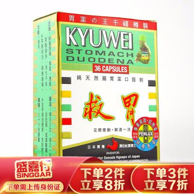 胃仙U（Weisen U） 日本维仙U 胃U进口肠胃养护胃药 胃仙-U肠胃用药 日本青松救胃胶囊36粒
