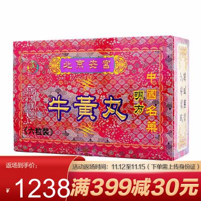 北京安宫牛黄丸6粒