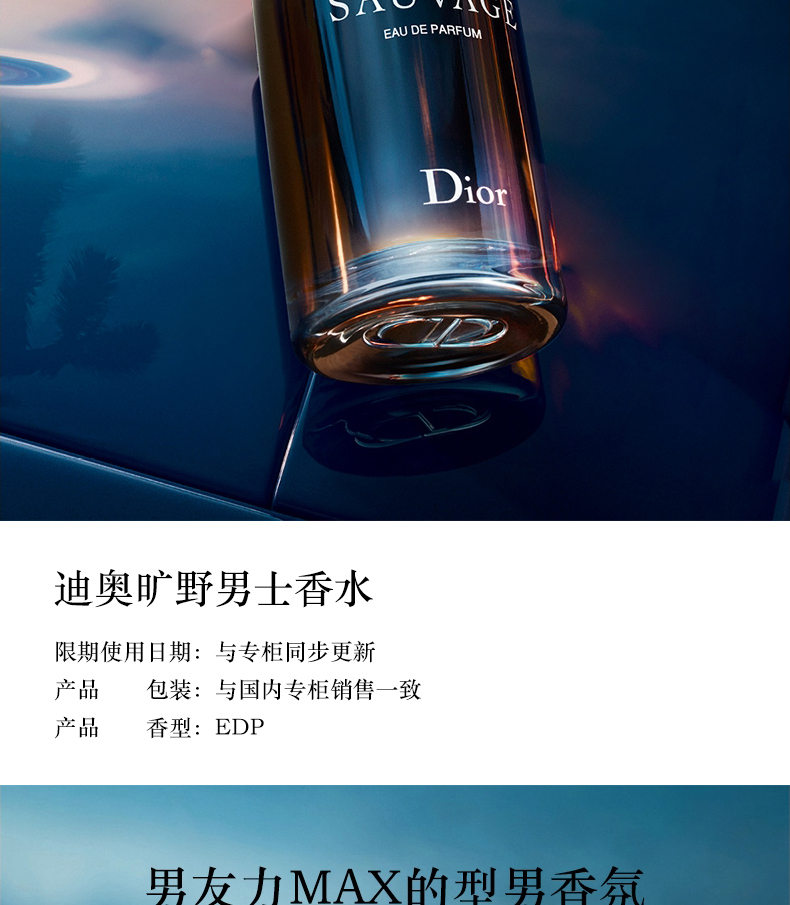 迪奥 Dior SAUVAGE EAU PARFUM 香水 60ml