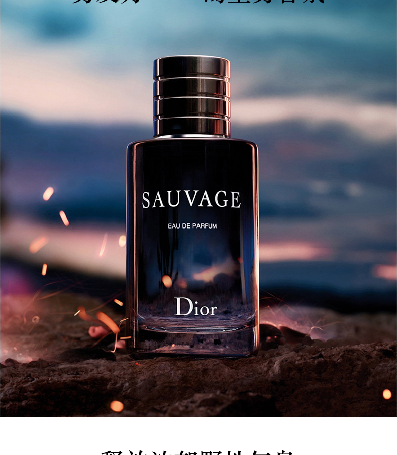 迪奥 Dior SAUVAGE EAU PARFUM 香水 60ml