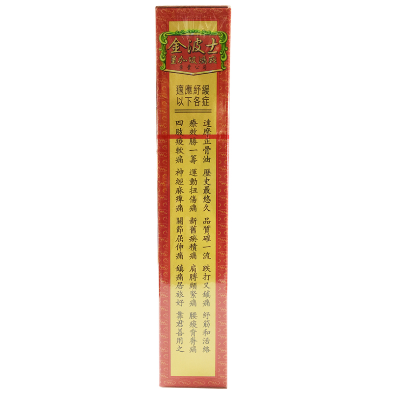 金波士达摩正骨油40ml