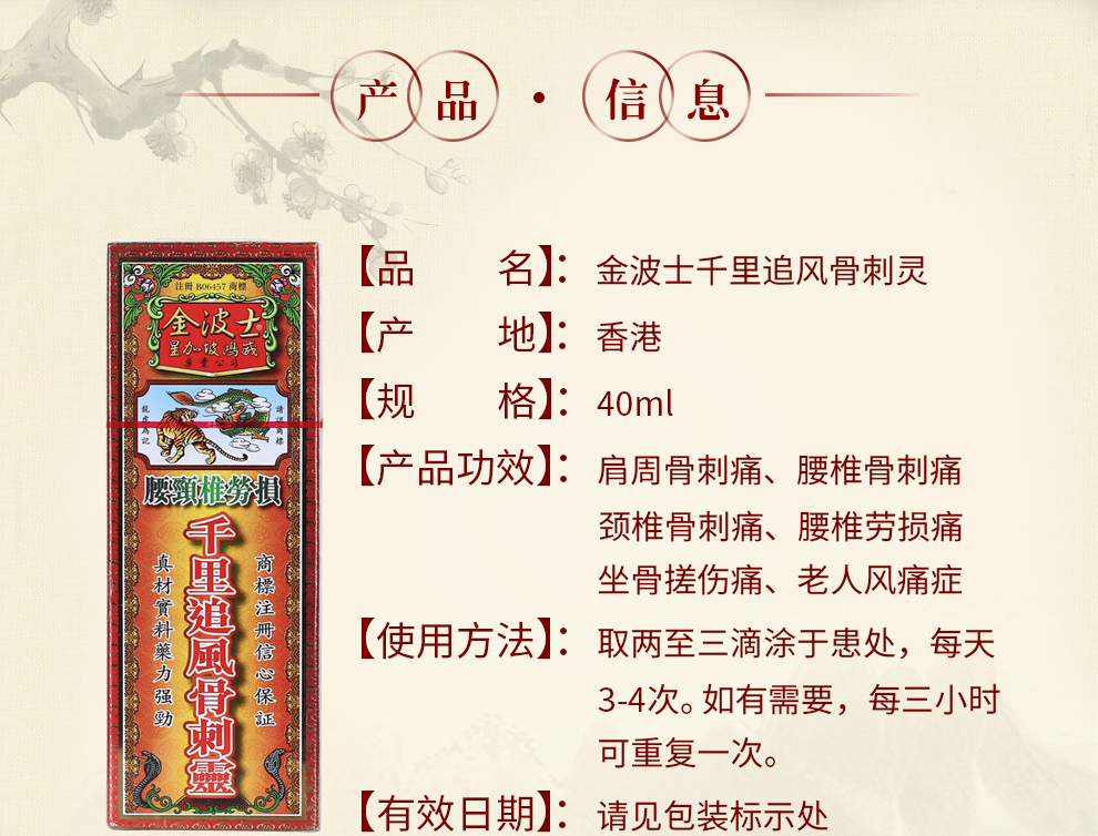 金波士腰椎劳损千里追风骨刺灵40ml