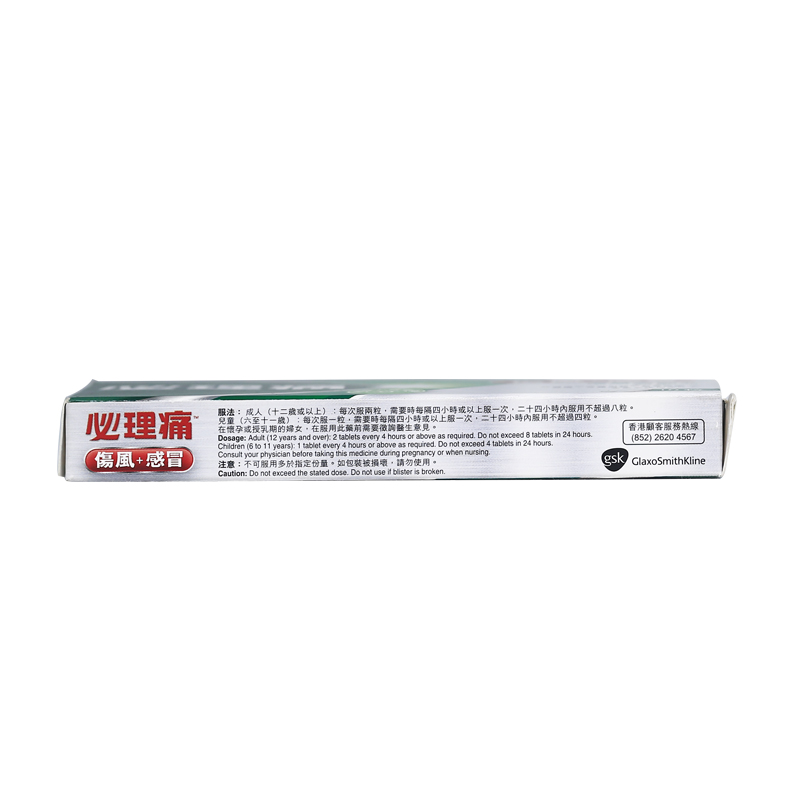必理痛 绿色10粒