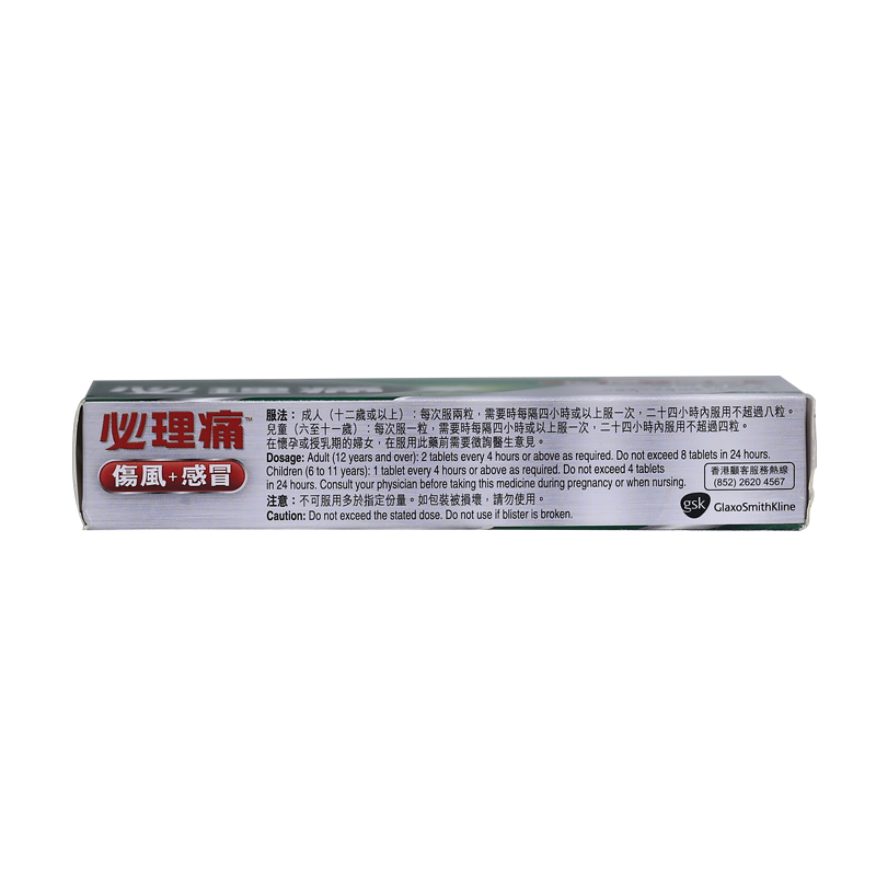 必理痛 绿色20粒