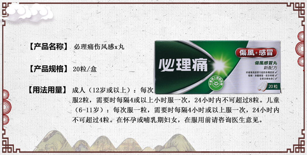 必理痛 绿色20粒