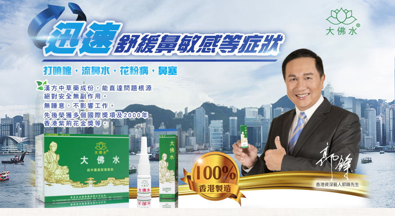 【香港药品】香港直邮原装正品 美加康大佛喉露15ml