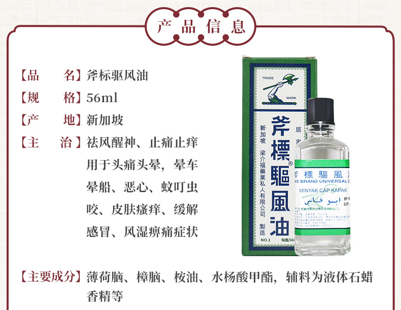香港斧标驱风油56ml