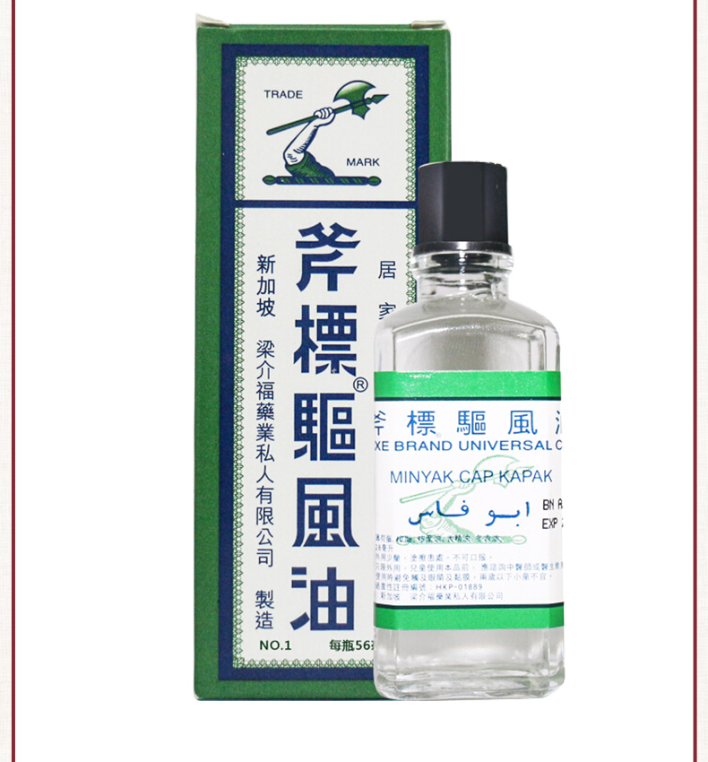 香港斧标驱风油56ml