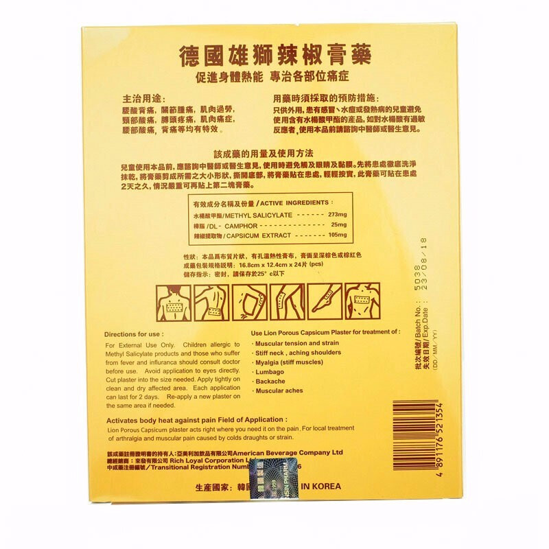 香港直邮 德国雄狮辣椒膏药贴布24片